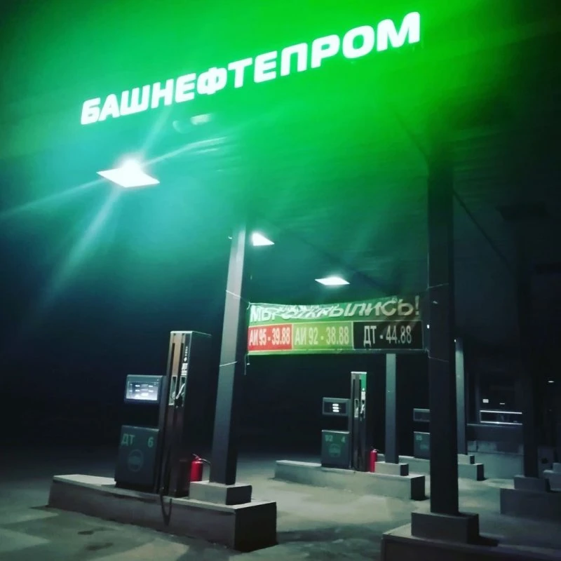 АЗС Башнефтепром