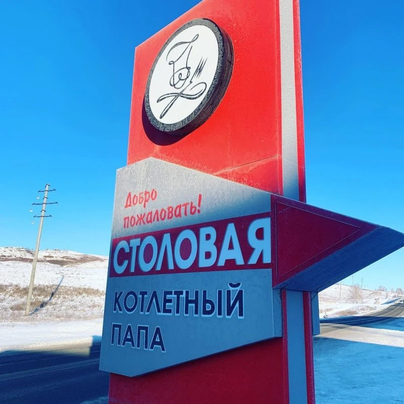 «Котлетный Папа»