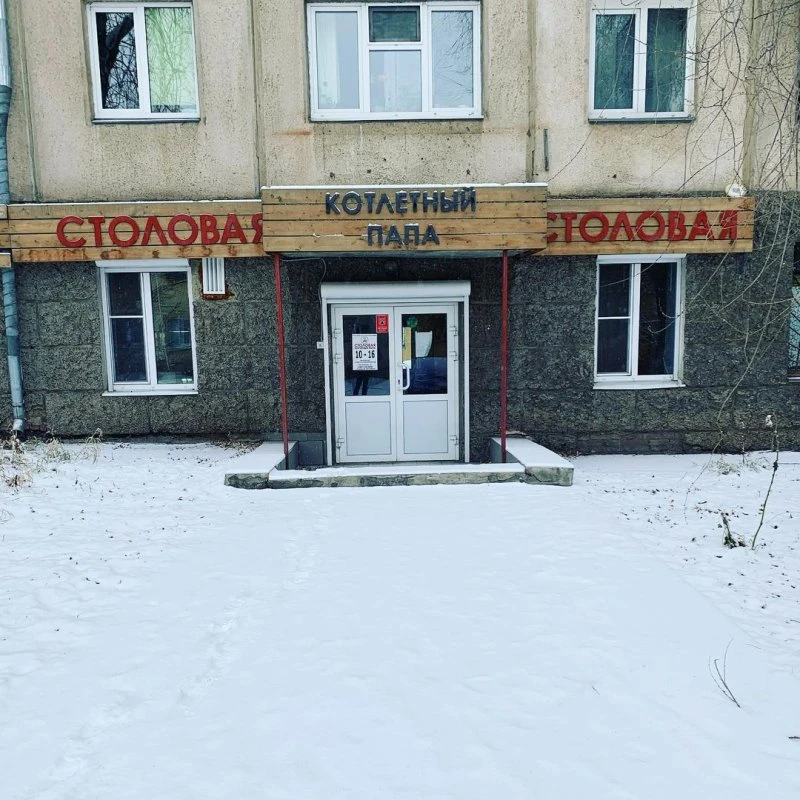 «Котлетный Папа»