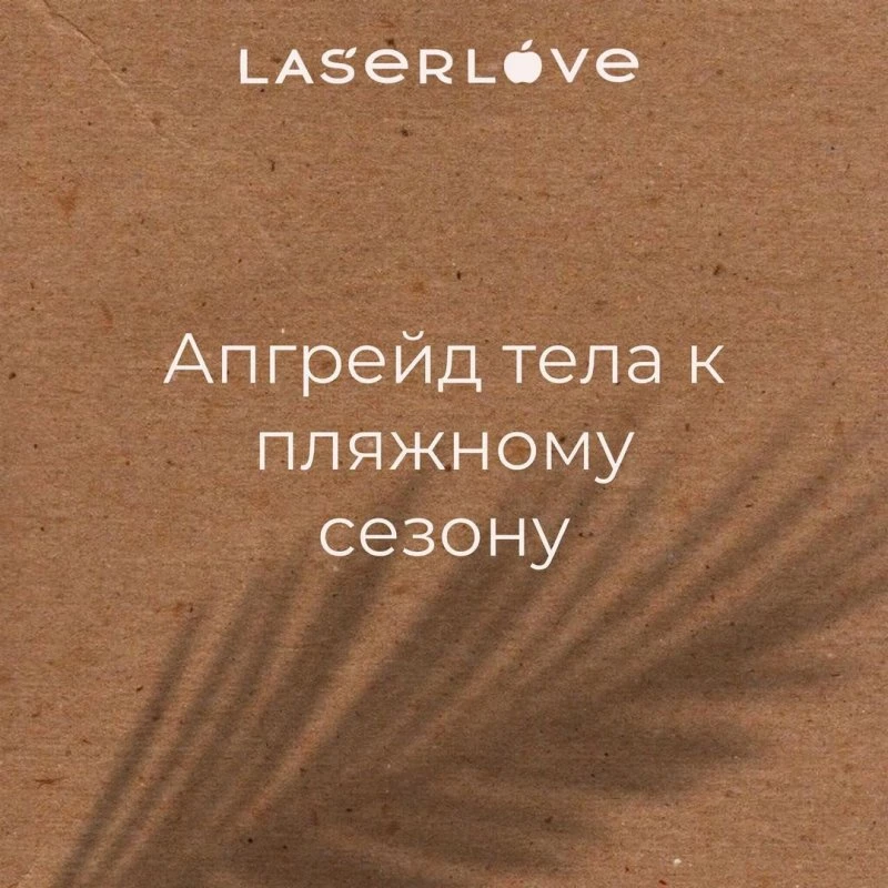 laserlove_mgn
