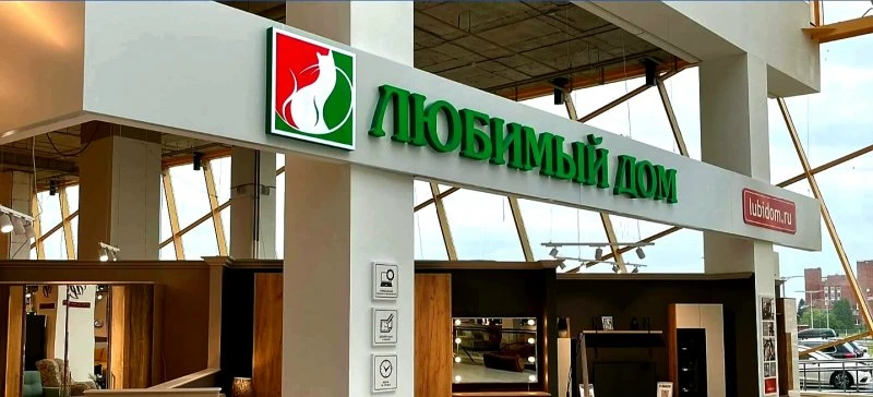Любимый дом