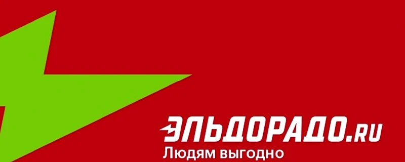 Эльдорадо