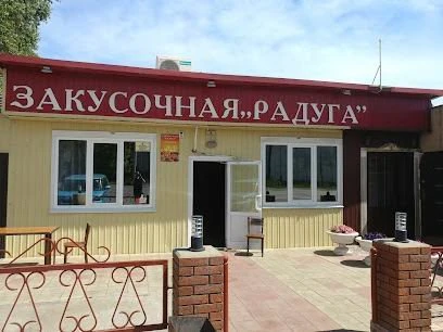 РАДУГА