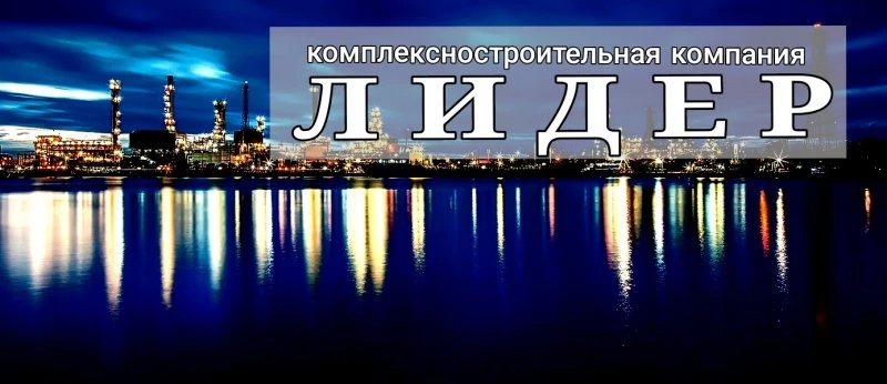 КСК Лидер
