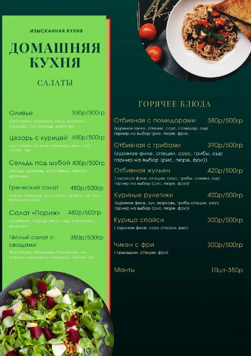 Домашняя кухня