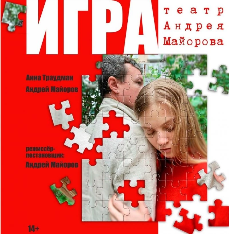 Театр Андрея Майорова