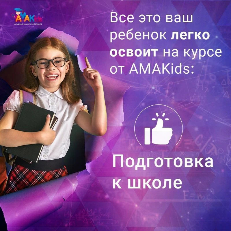 Ментальная арифметика Amakids