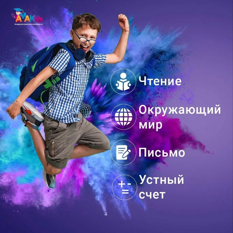 Ментальная арифметика Amakids