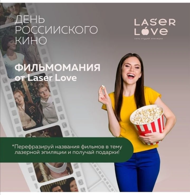 LaserLove