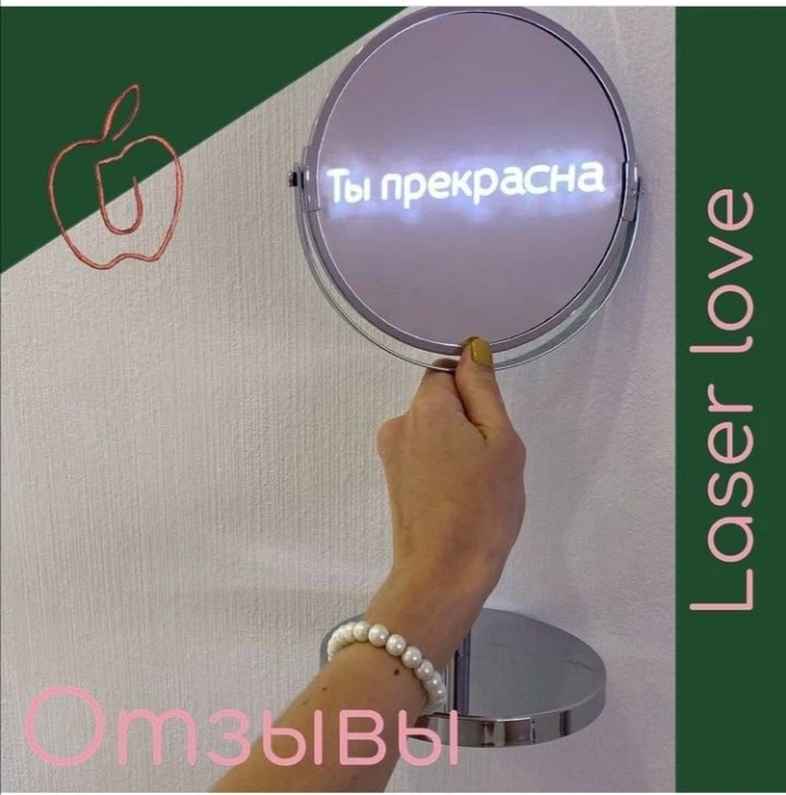 LaserLove
