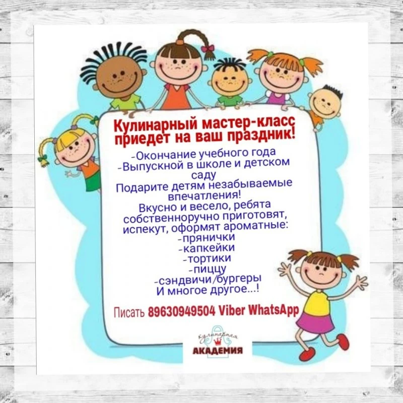 Кулинарная Академия