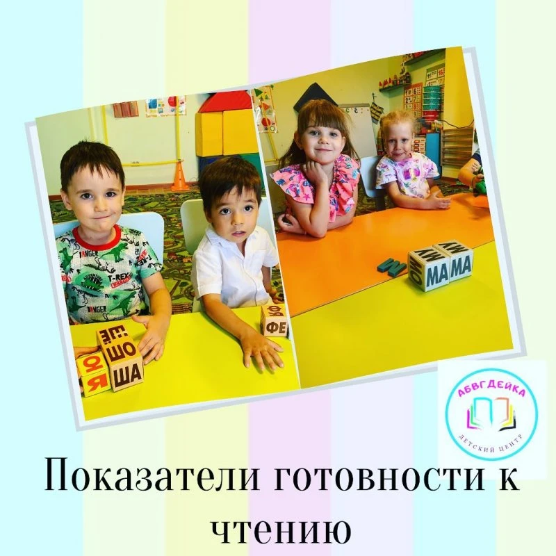 АБВГДейка