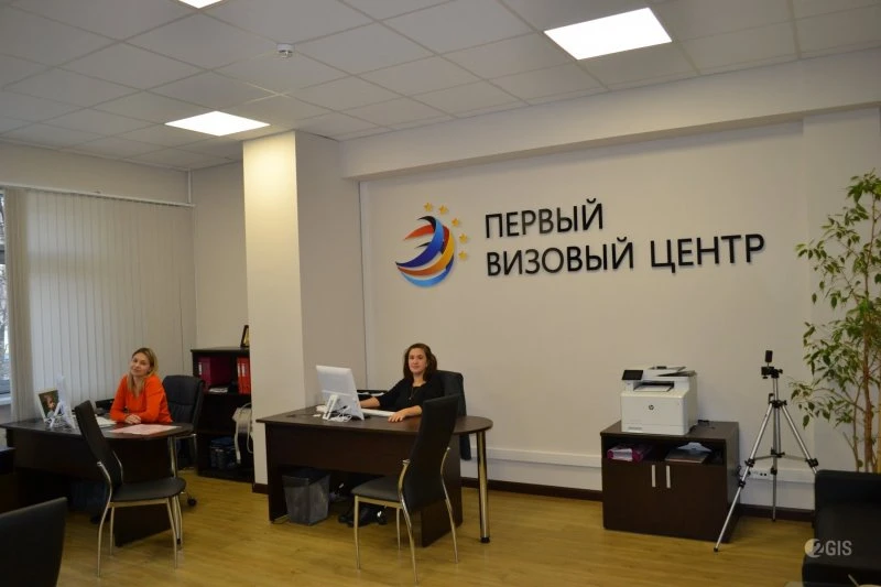 Первый Визовый Центр в Красноярске