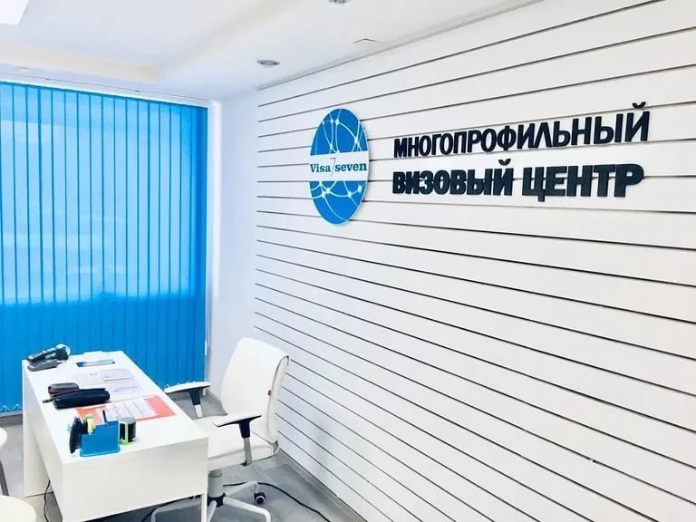 Федеральный визовый центр в Красноярске