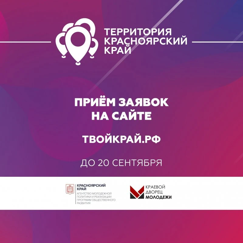 Краевой проект «Территория Красноярский край»