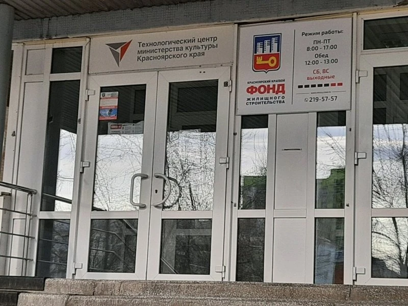 КГКУ Техноцентр министерства культуры Красноярского края
