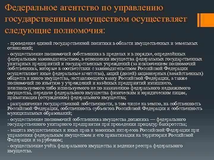 Межрегиональное Территориальное управление Федерального Агентства по Управлению Государственным Имуществом