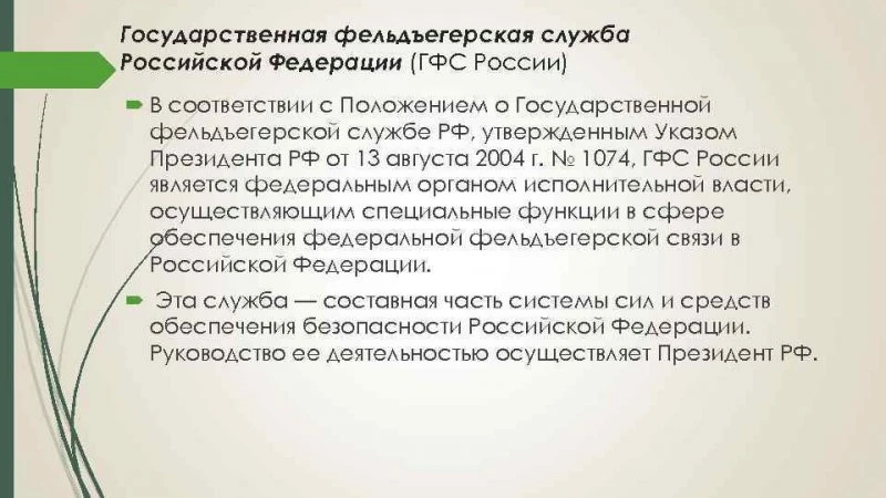 Отдел Государственной фельдъегерской службы РФ Красноярск