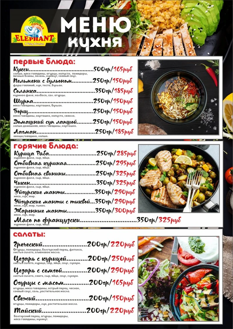Элефант
