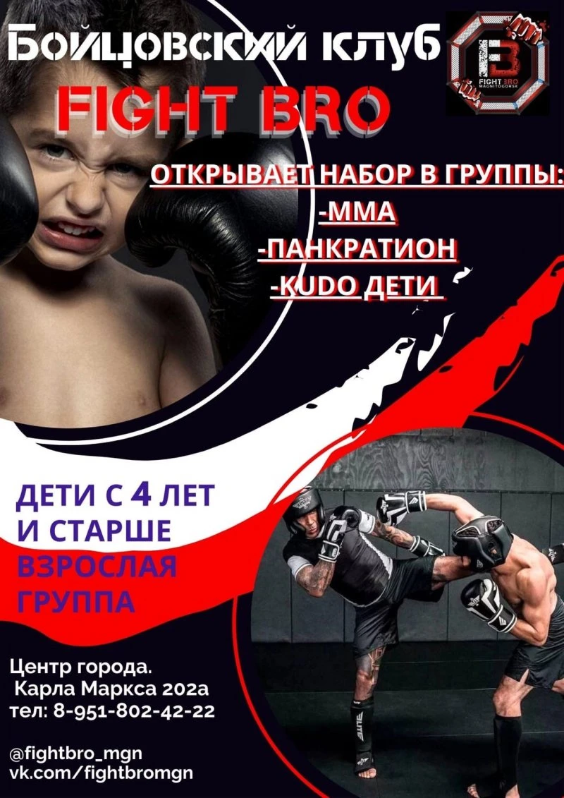 FIGHTBRO