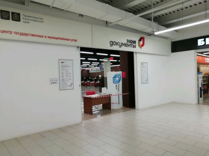 МФЦ в микрорайоне Покровка Центральный район Красноярск