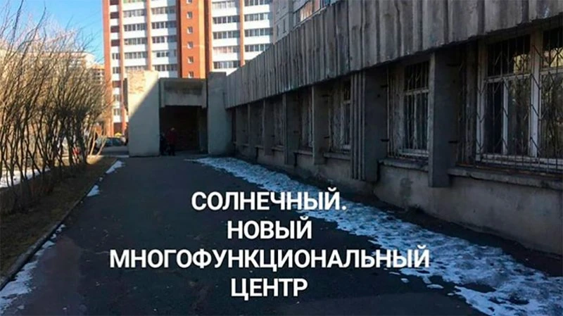 МФЦ в микрорайоне Солнечный Советский район Красноярск