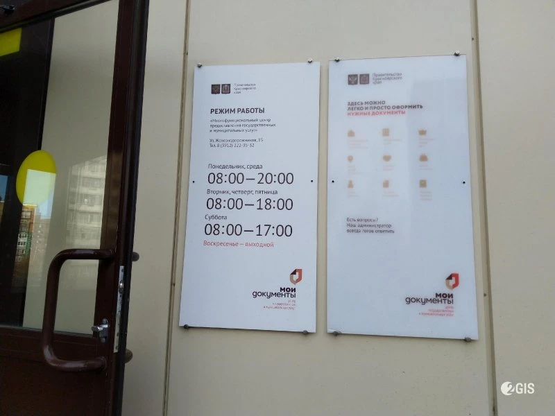 МФЦ в Железнодорожном районе
