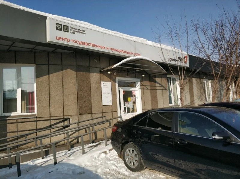 МФЦ на Профсоюзов Железнодорожный район Красноярск