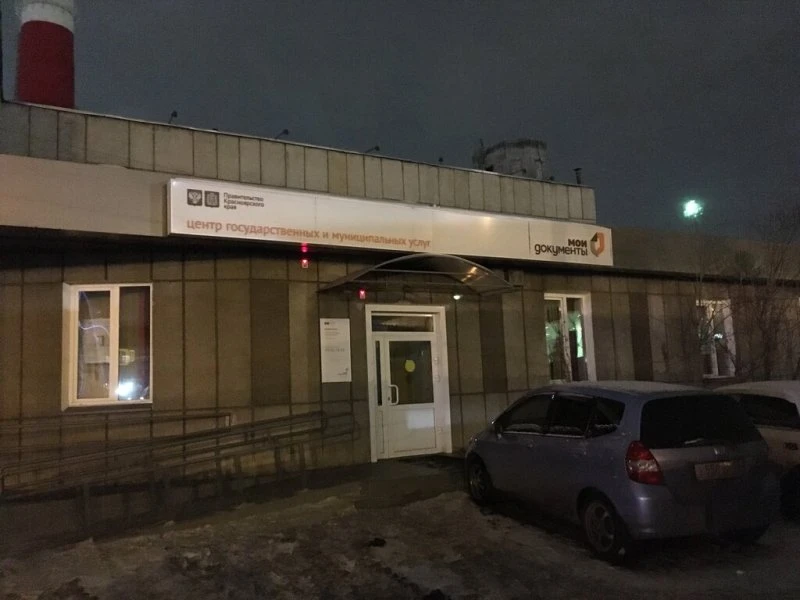 МФЦ на Профсоюзов Железнодорожный район Красноярск