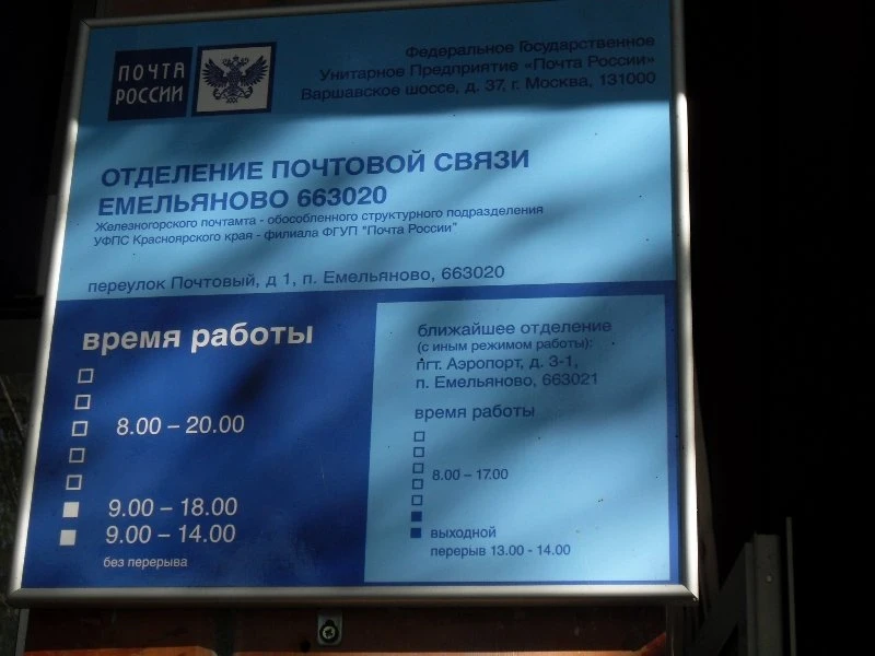 Отделение почтовой связи посёлок Солонцы Емельяновский район Красноярского края
