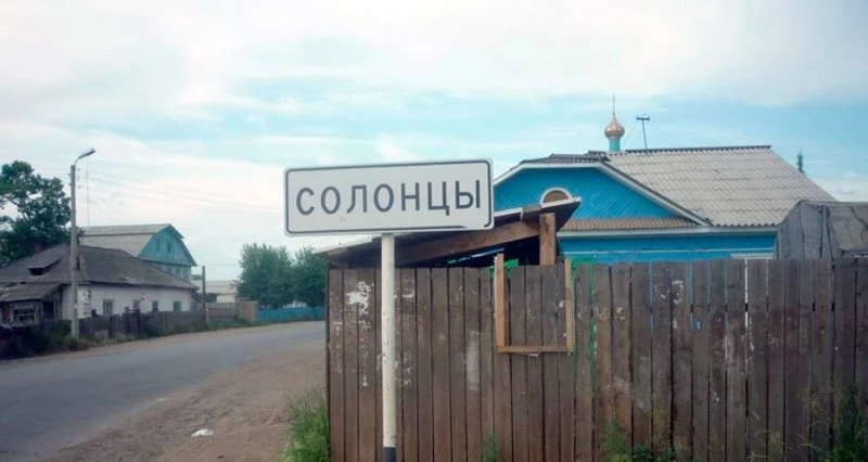 Отделение почтовой связи посёлок Солонцы Емельяновский район Красноярского края