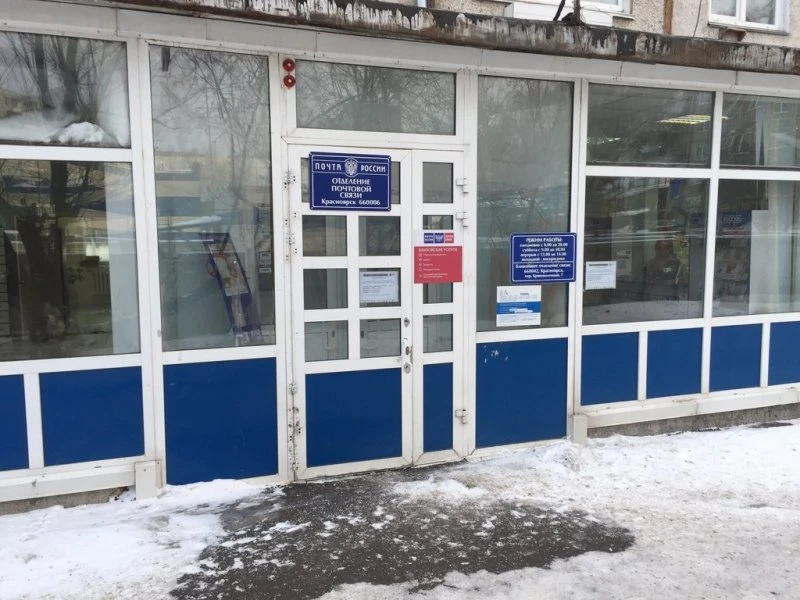Отделение почтовой связи Бобровый лог Свердловский район в Красноярске
