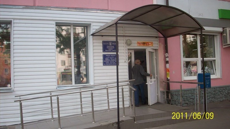 Отделение почтовой связи Кировский район в Красноярске