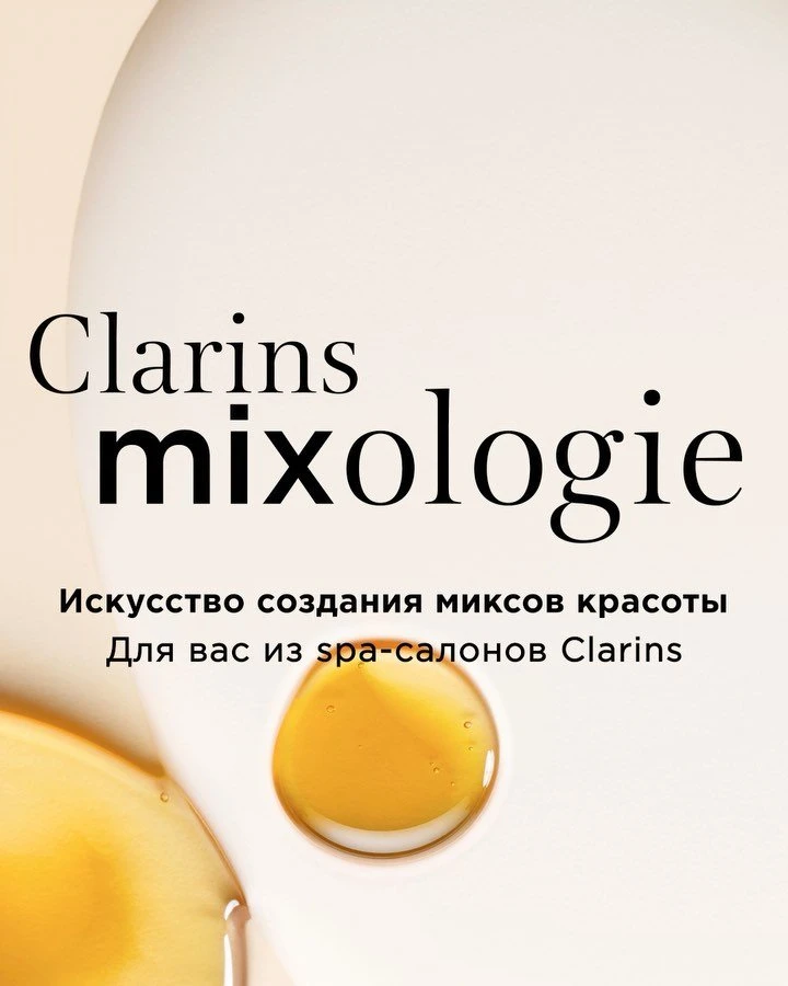 Clarins