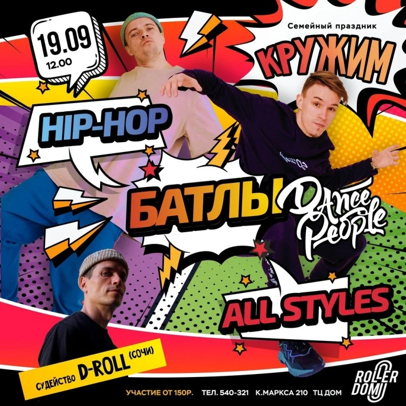 DANCE PEOPLE