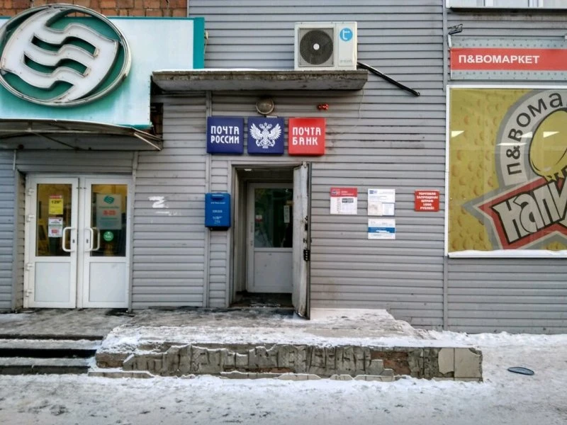 Отделение почтовой связи микрорайон Зелёная роща Советский район в Красноярске