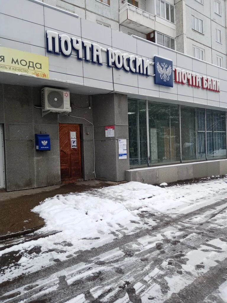 Отделение почтовой связи микрорайон Академгородок Октябрьский район в Красноярске