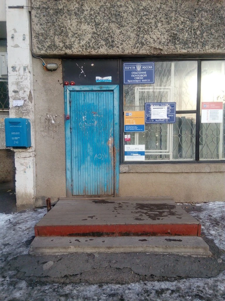 Отделение почтовой связи микрорайон Зелёная Роща Советский район в Красноярске