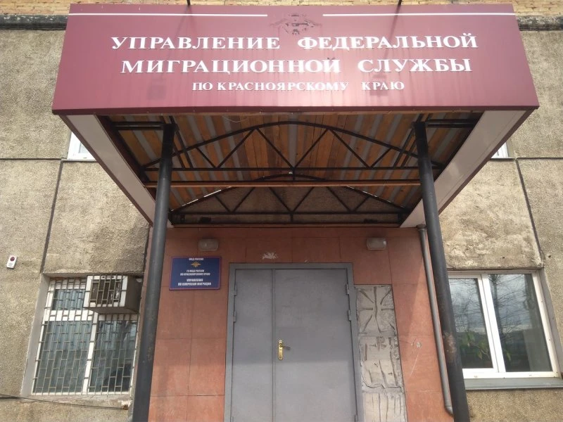 Отделение оформления виз и приглашений УВМ ГУ МВД России по Красноярскому краю в Советском районе микрорайон Зелёная роща