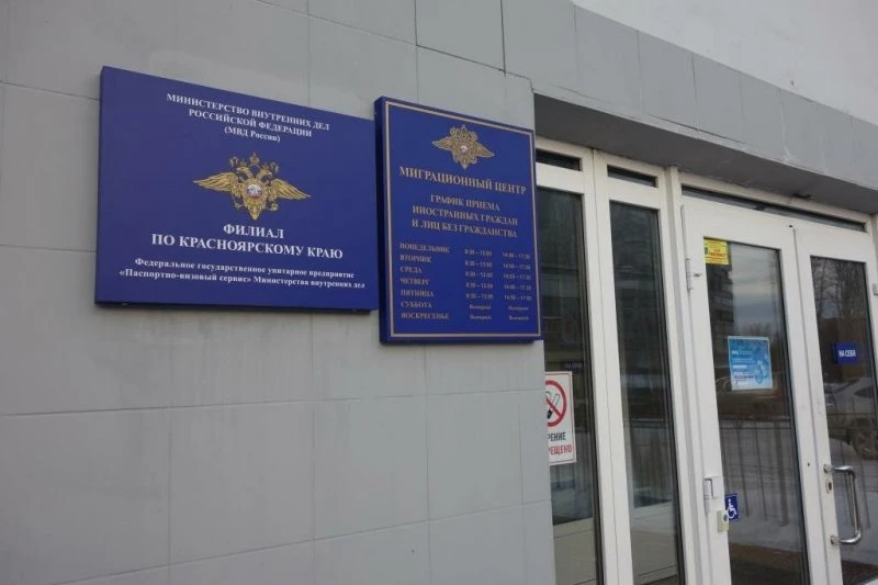 Паспортно-визовый сервис микрорайон Зелёная Роща Советский район Красноярск