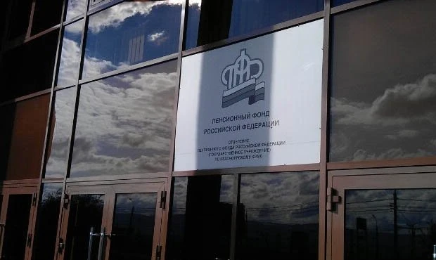 Отделение пенсионного фонда РФ по Красноярскому краю Советский район в Красноярске