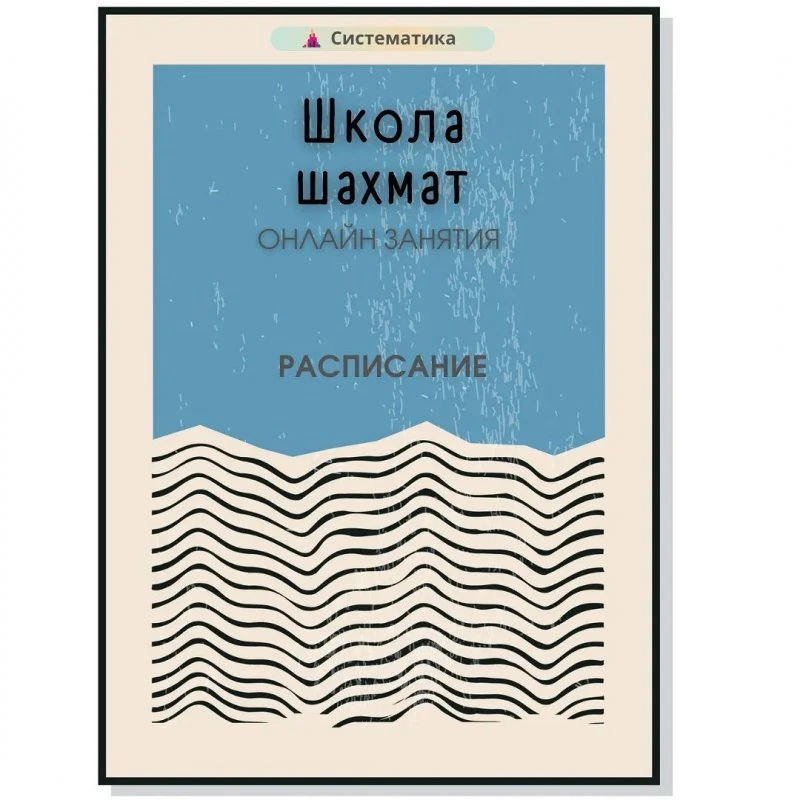 Систематика