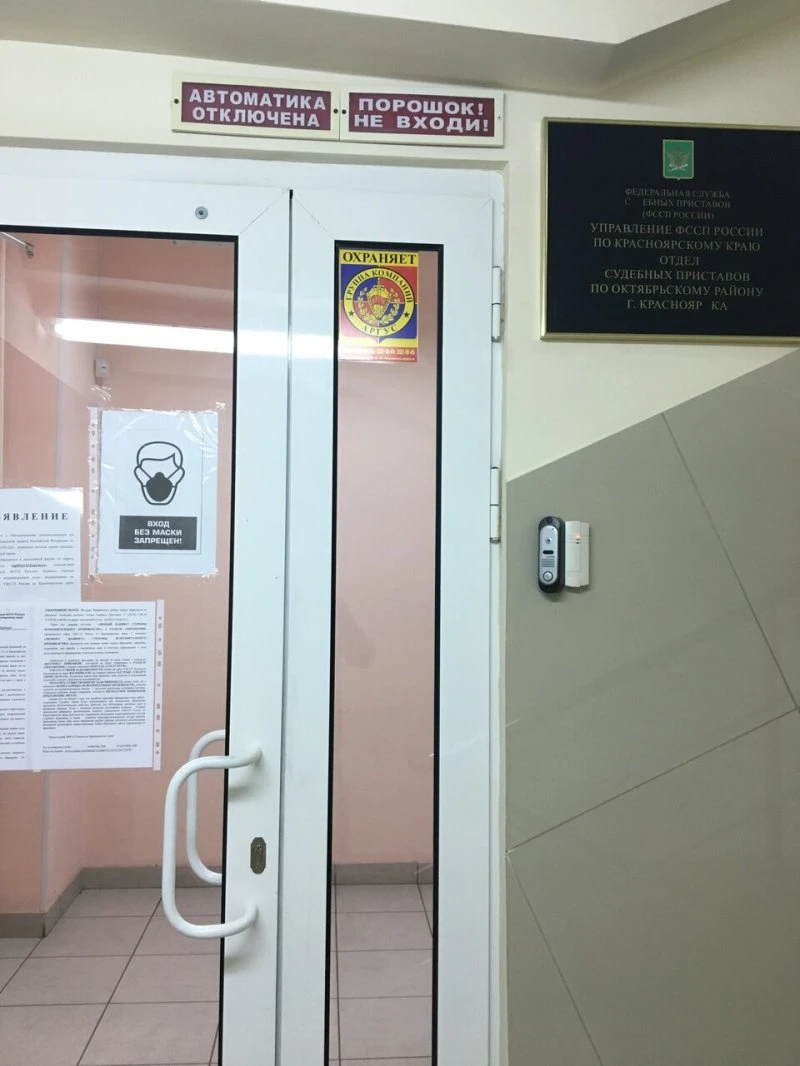 Судебные приставы по Октябрьскому району Красноярск