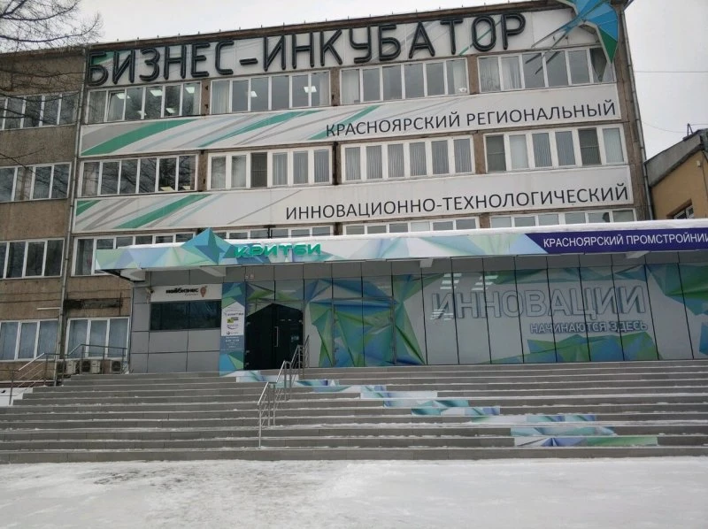 Красноярский региональный инновационно-технологический бизнес-инкубатор