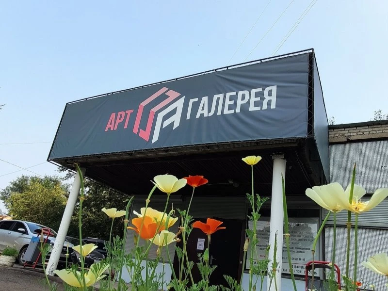 Арт-галерея "13А" в Красноярске