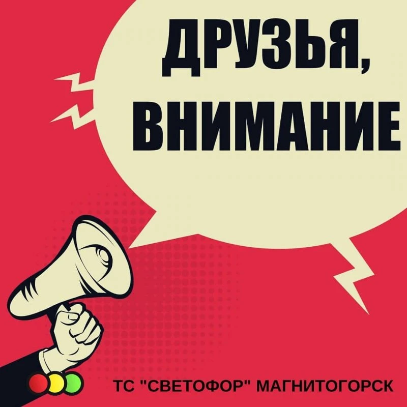 Светофор