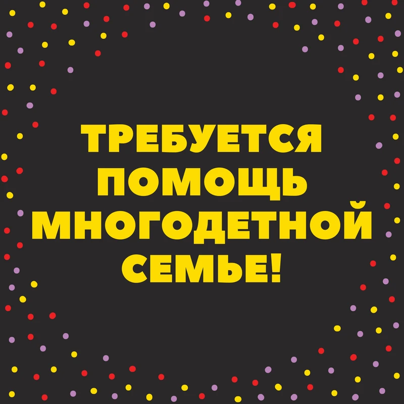 Благотворительный фонд Принеси Пользу в Красноярске