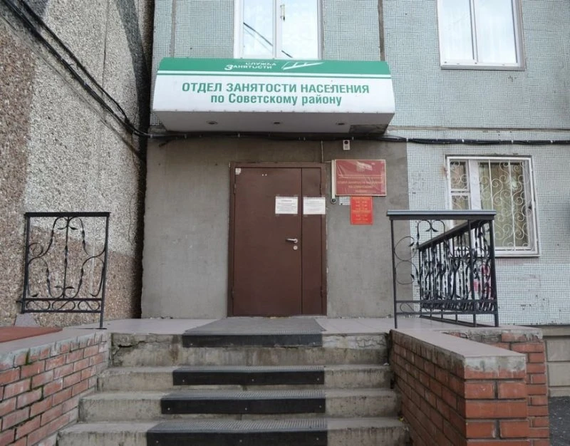 Отдел занятости населения по Советскому району в Красноярске