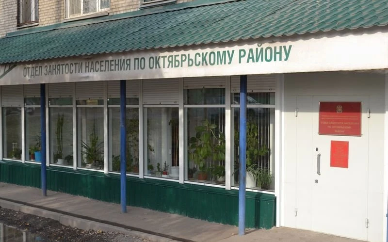 Отдел занятости населения по Октябрьскому району в Красноярске