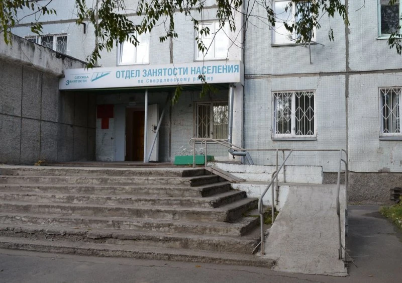 Отдел занятости населения по Свердловскому району в Красноярске